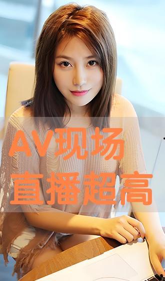 av直播观看,观看背后的故事与现象