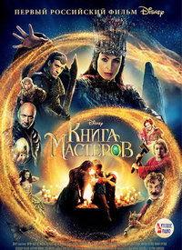 大师之书电影免费观看,揭秘电影背后的传奇故事，免费观影之旅