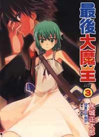 最后的魔王免费观看,免费解锁奇幻冒险之旅