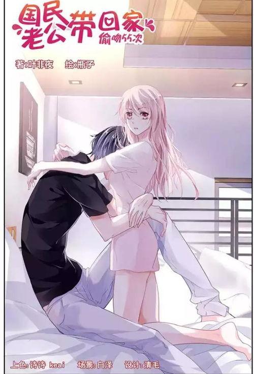 国民老公待会带回家漫画,甜蜜邂逅，浪漫启程
