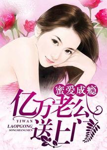 亿万老公远上门云微,云微的甜蜜逆袭之旅