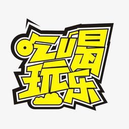 娱乐吃瓜汉字魔法